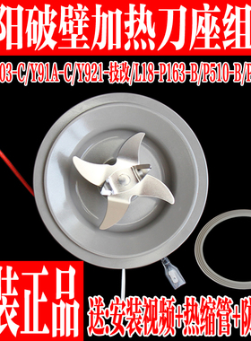九阳破壁机L18-P163/Y91A-B/P386/Y928S-E/Y903-B921搅拌刀座组件