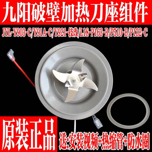 九阳破壁料理机配件搅拌刀座刀盘