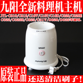 C010 C012 C020 九阳料理机配件JYL C16V C16D主机底座含电机马达