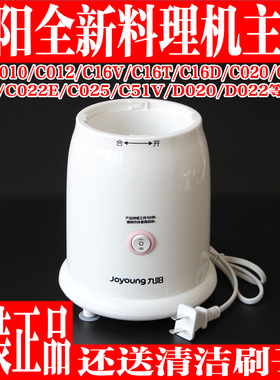 九阳料理机配件JYL-C010/C012/C020/C16V/C16D主机底座含电机马达