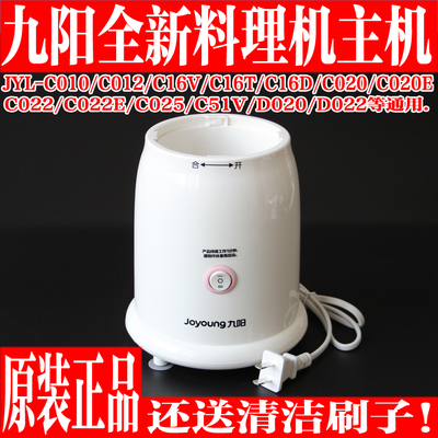 九阳料理机配件主机底座电机马达