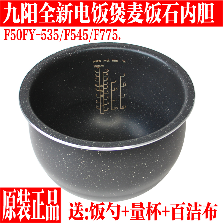 九阳电饭煲内胆麦饭石5L不粘内锅