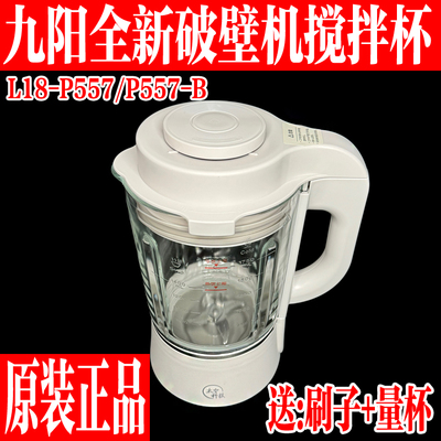 九阳破壁机原厂全新配件