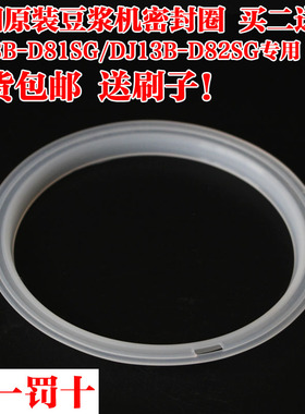九阳豆浆机密封圈配件原厂上盖DJ13B-D81SG\DJ13B-82SG皮垫胶圈