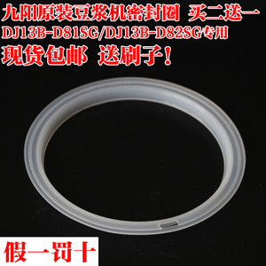 九阳豆浆机密封圈配件原厂上盖DJ13B-D81SG\DJ13B-82SG皮垫胶圈