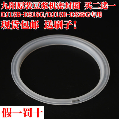 九阳豆浆机密封圈配件原厂上盖DJ13B-D81SG\DJ13B-82SG皮垫胶圈