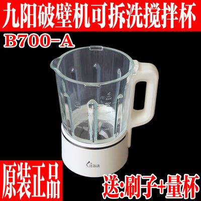 九阳可拆洗破壁机配件搅拌加热杯
