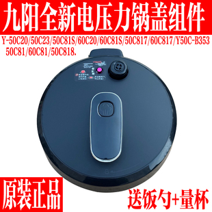 C817 九阳电压力锅配件Y C818 C81 B353锅盖上盖总成组件 50C20