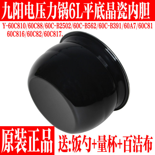 九阳电压力锅6L平底品瓷内胆