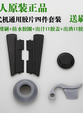 惠人原汁机配件 hu-600wn 1100 800 sbf11 二代机器所有胶片套装