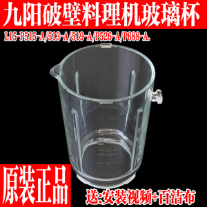 九阳破壁料理机L15-P688/15-P526/P519/P515/P513玻璃搅拌杯配件