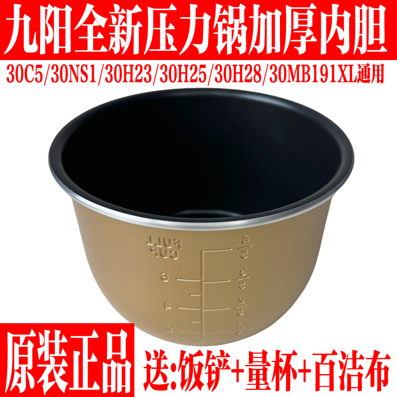 九阳原装配件电压力锅内胆不粘锅
