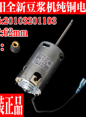 九阳豆浆机D58SG/D79SG/D83SG/D08EC/G1/G2/G3/G5/G6直流电机马达