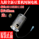 D08EC 九阳豆浆机D58SG D83SG G6直流电机马达 D79SG