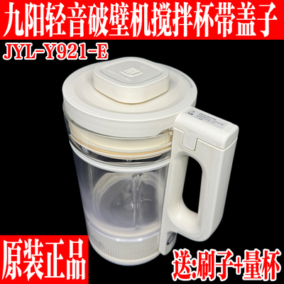 九阳静音破壁机玻璃杯全新配件