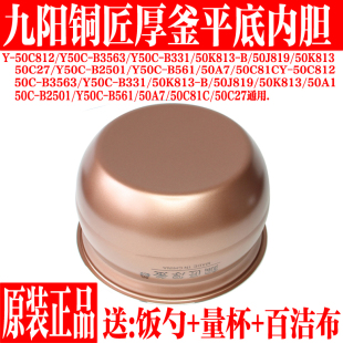 50C812 50K813原装 Y50C 50J819 50A7 B331 九阳电压力锅内胆配件Y