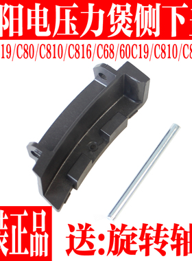 九阳电压力锅Y-50C19 C68 C80 C810 50C816 60C19 C816侧下盖配件