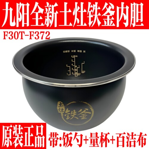 九阳原装电饭煲配件土灶铁釜内胆