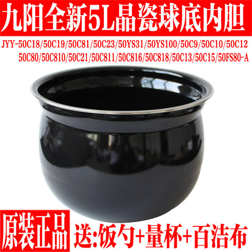 九阳原装5L晶瓷球底内胆