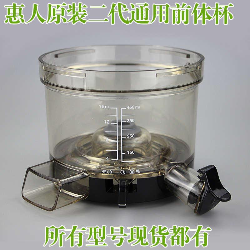 惠人原汁机TH/HU-600/800/1100M/780/200前体杯研磨杯原装配件