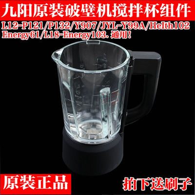 九阳破壁料理机玻璃搅拌大杯配件