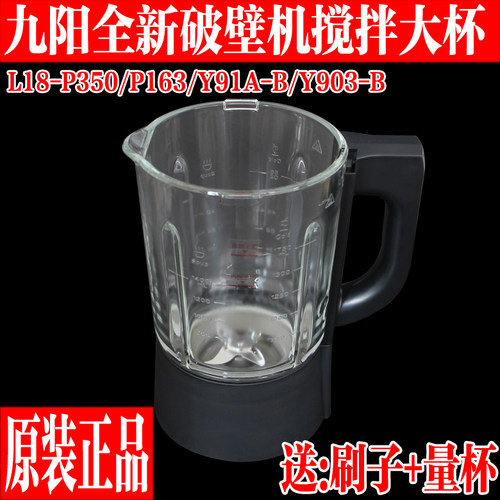 九阳破壁料理机搅拌杯加热杯体 