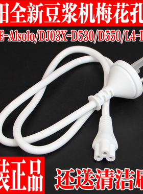 九阳豆浆机配件A1solo D550XP D530 D550电源线L4-L971XK L971XD