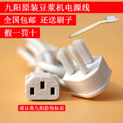 原装正品全新 九阳 豆浆机 配件 电源线 通用原汁机 品字三孔插头