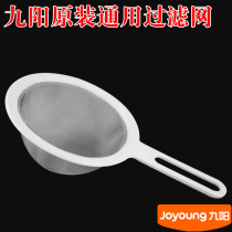 Jiuyang soybean milk machine, filter screen, ultra-fine mesh, slag separator, milk cup barrel, 1.3L l juice accessories, 304 stainless