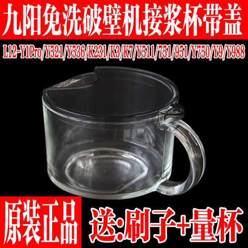 九阳不用手洗洗破壁机接浆玻璃杯