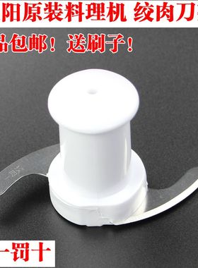 九阳料理机配件绞肉刀片刀架JYL-C022 C022E A010 A020 C025 B010