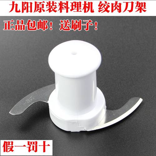 九阳原装料理机配件绞肉刀片刀架