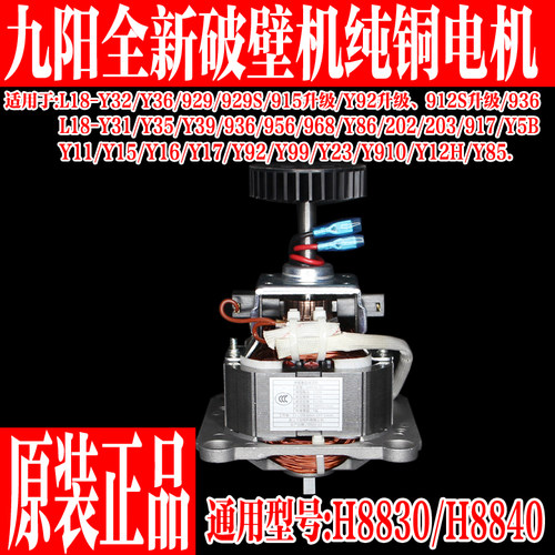 九阳破壁料理机原厂纯铜电机马达