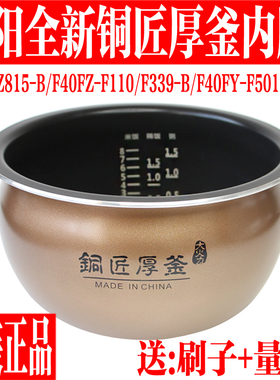 九阳电饭煲内胆配件F-40FZ815-B不粘锅胆F40FZ-F110/F501/F339-B