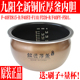 F339 九阳电饭煲内胆配件F F110 F501 40FZ815 B不粘锅胆F40FZ