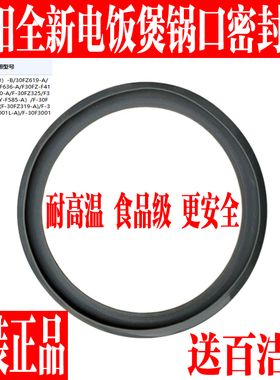 九阳原装电饭煲锅密封圈配件F-30FZ619/30FZ630/F30FY-F311皮垫圈