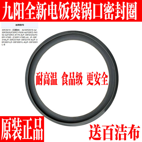 九阳原装电饭煲锅锅口密封圈配件