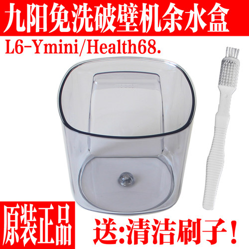 九阳免洗破壁豆浆机余水盒废水盒