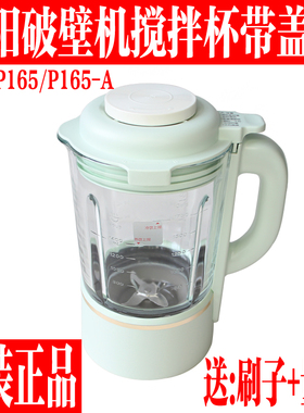 九阳破壁机原厂全新配件L18-P165玻璃搅拌杯加热发热杯子原装正品