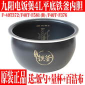 F581 九阳电饭煲铁釜内胆配件F40T F372 F376不粘内锅胆IH加热
