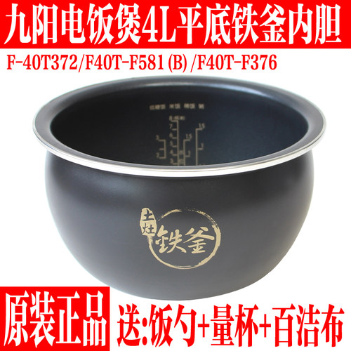 九阳电饭煲铁釜内胆配件不粘内锅