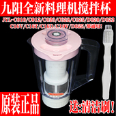 九阳料理机配件JYL C16V豆浆杯搅拌大杯搅拌刀座 C16T C012 C16D