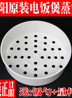 九阳电饭煲4L原厂配件蒸笼JYF-40FS20/40FS22/40FS23/40FS26蒸格