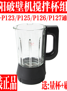 九阳破壁料理豆浆机玻璃杯配件L12-P123/P125/P126/P127搅拌热杯