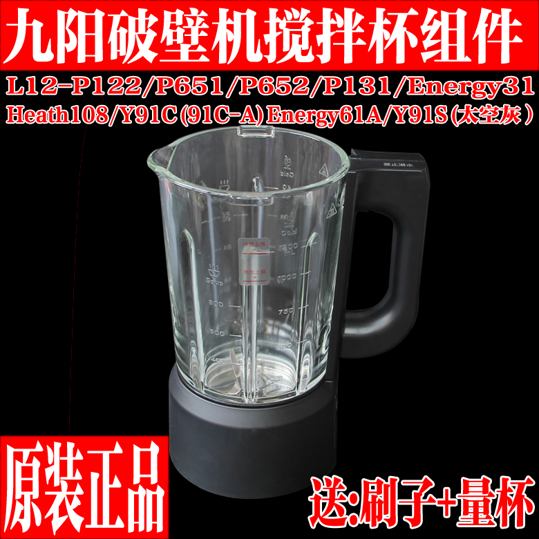 九阳破壁机豆浆机配件Y91CEnere61AY91S灰P651P122p512搅拌杯热杯