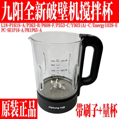 九阳破壁料理机原装配件搅拌大杯