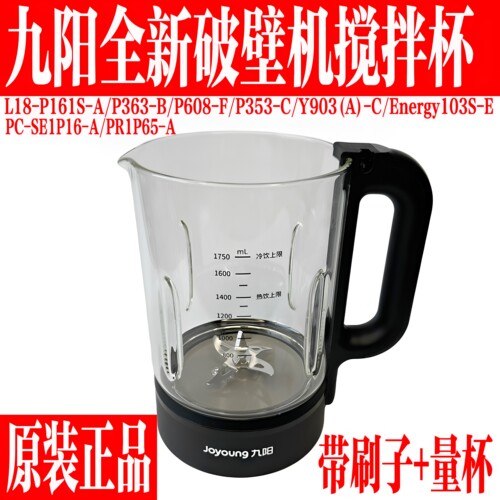九阳破壁料理机原装配件搅拌大杯