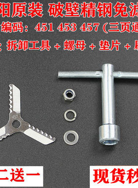 九阳豆浆机配件原装刀片DJ13E-Q15/Q11/Q10/Q8/Q7/Q5三叶刀头刀片