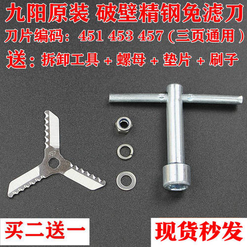 九阳原装豆浆机三叶刀片