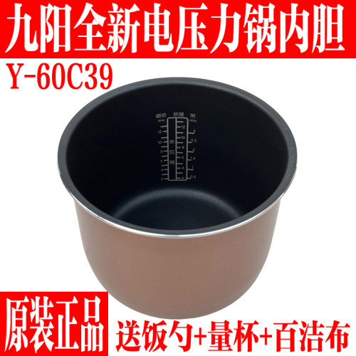 九阳压力煲原装配件6L不粘饭内胆